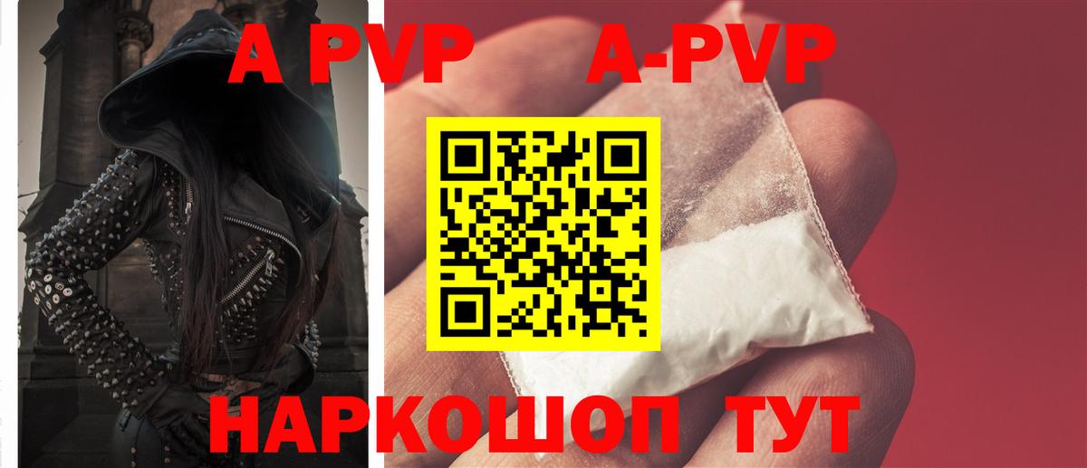 A PVP кристаллы  Вход с VPN  где купить наркоту  Кубинка  Альфа ПВП Crystall 