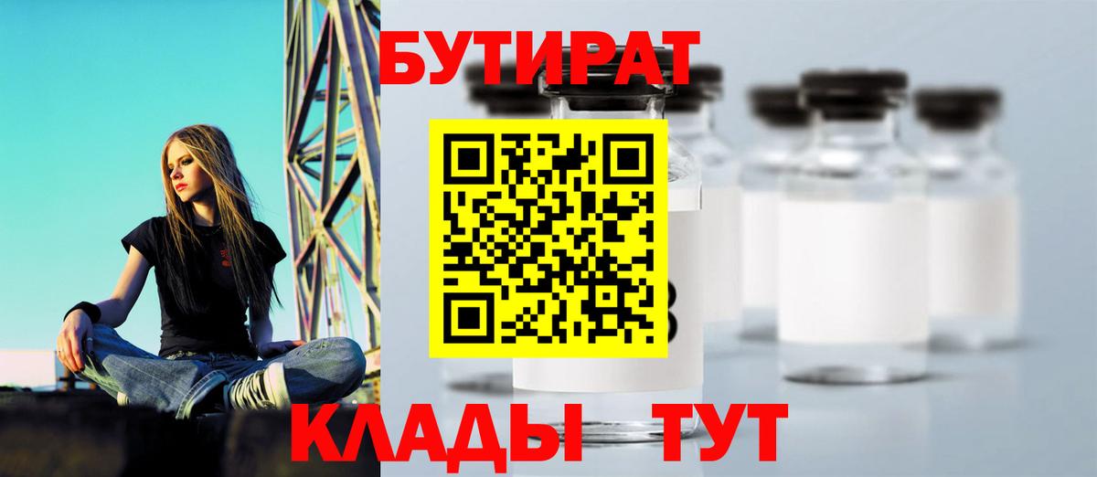 Бутират оксана Кубинка
