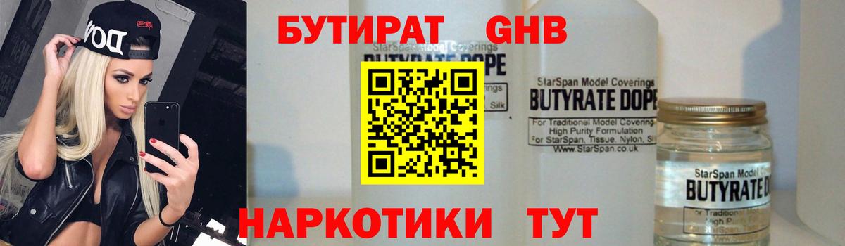 Кубинка  Бутират 1.4BDO  Вход с VPN 