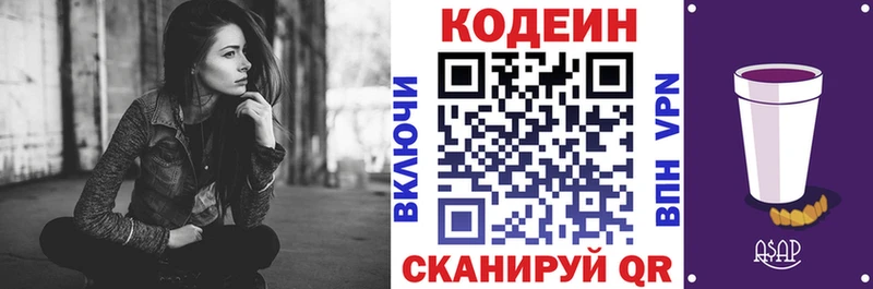 Кодеиновый сироп Lean Purple Drank  kraken зеркало  Кубинка 