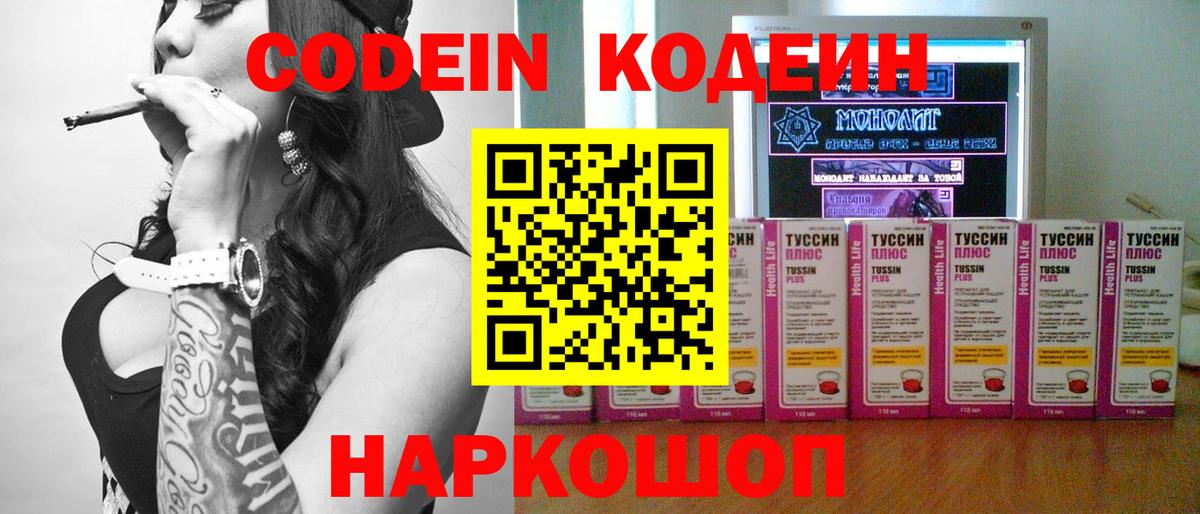 Кодеин напиток Lean (лин) Кубинка