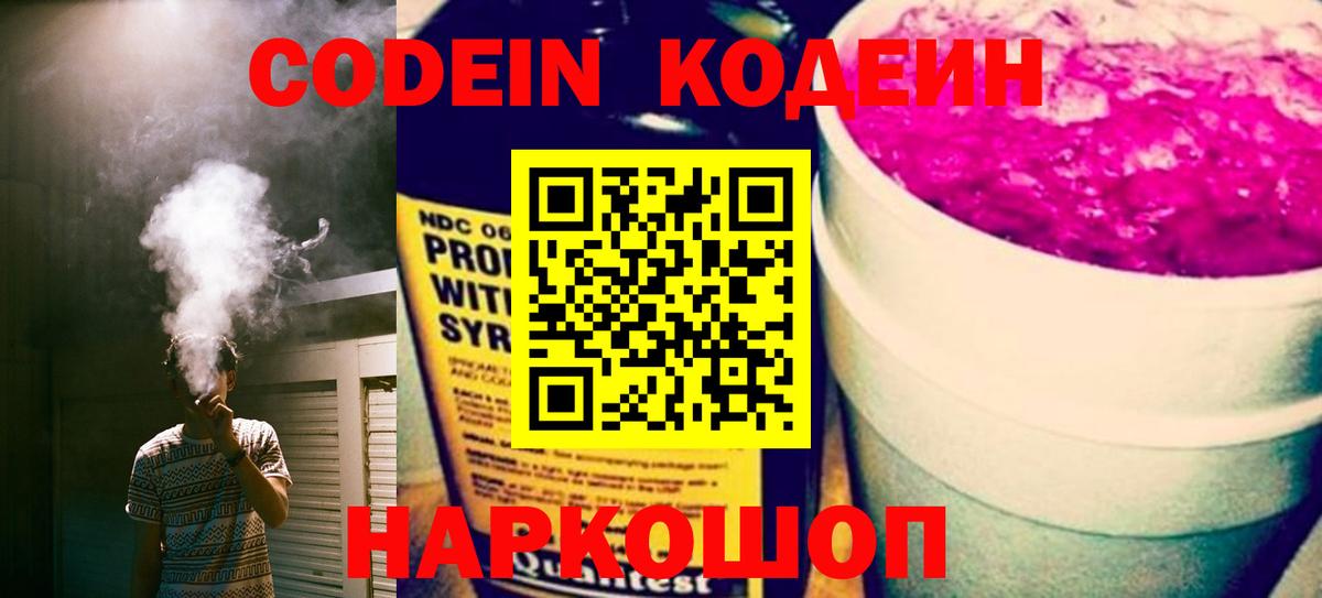 Кодеиновый сироп Lean Purple Drank  Codein Purple Drank  Кубинка  Вход с VPN 