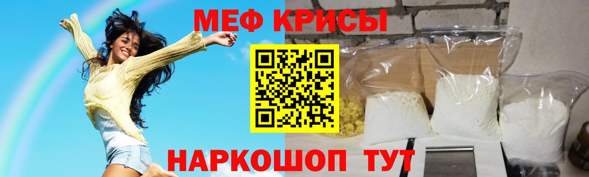 МЕФ мука Кубинка