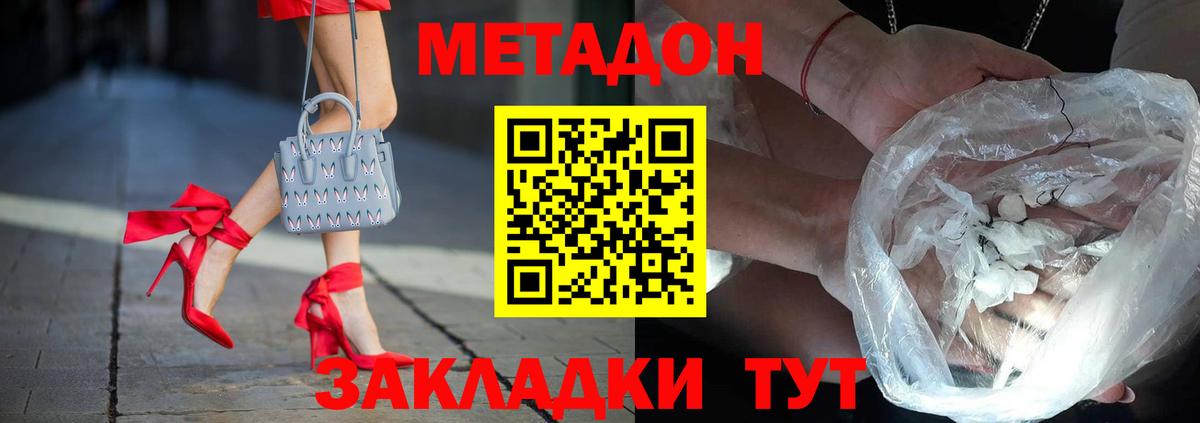 МЕТАДОН methadone Кубинка
